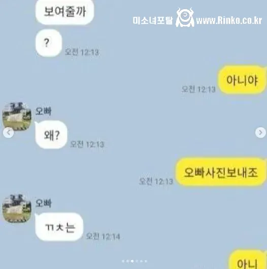 ??? : 혹시 알몸사진 보내줄 수 있어?