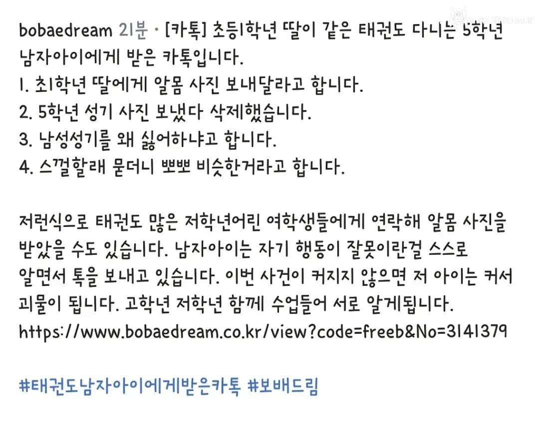 ??? : 혹시 알몸사진 보내줄 수 있어?