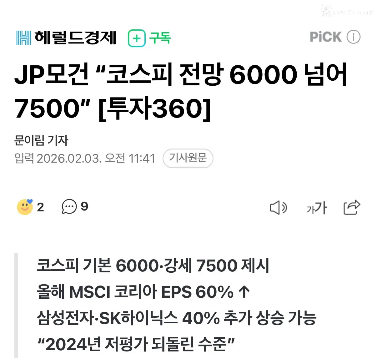 지금이라도 삼성전자 풀매수 해야하는 이유