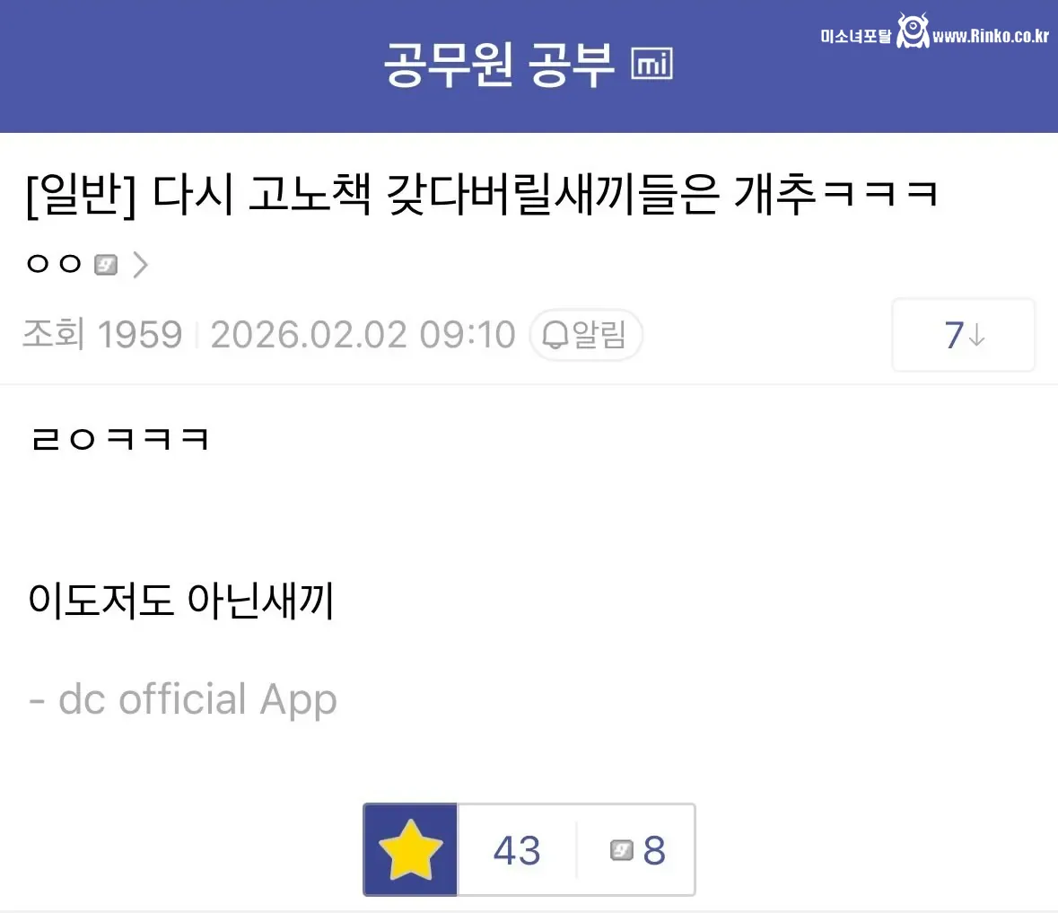 공무원 지방직 9급도 티오 대박.. 공시생 갤러리 근황