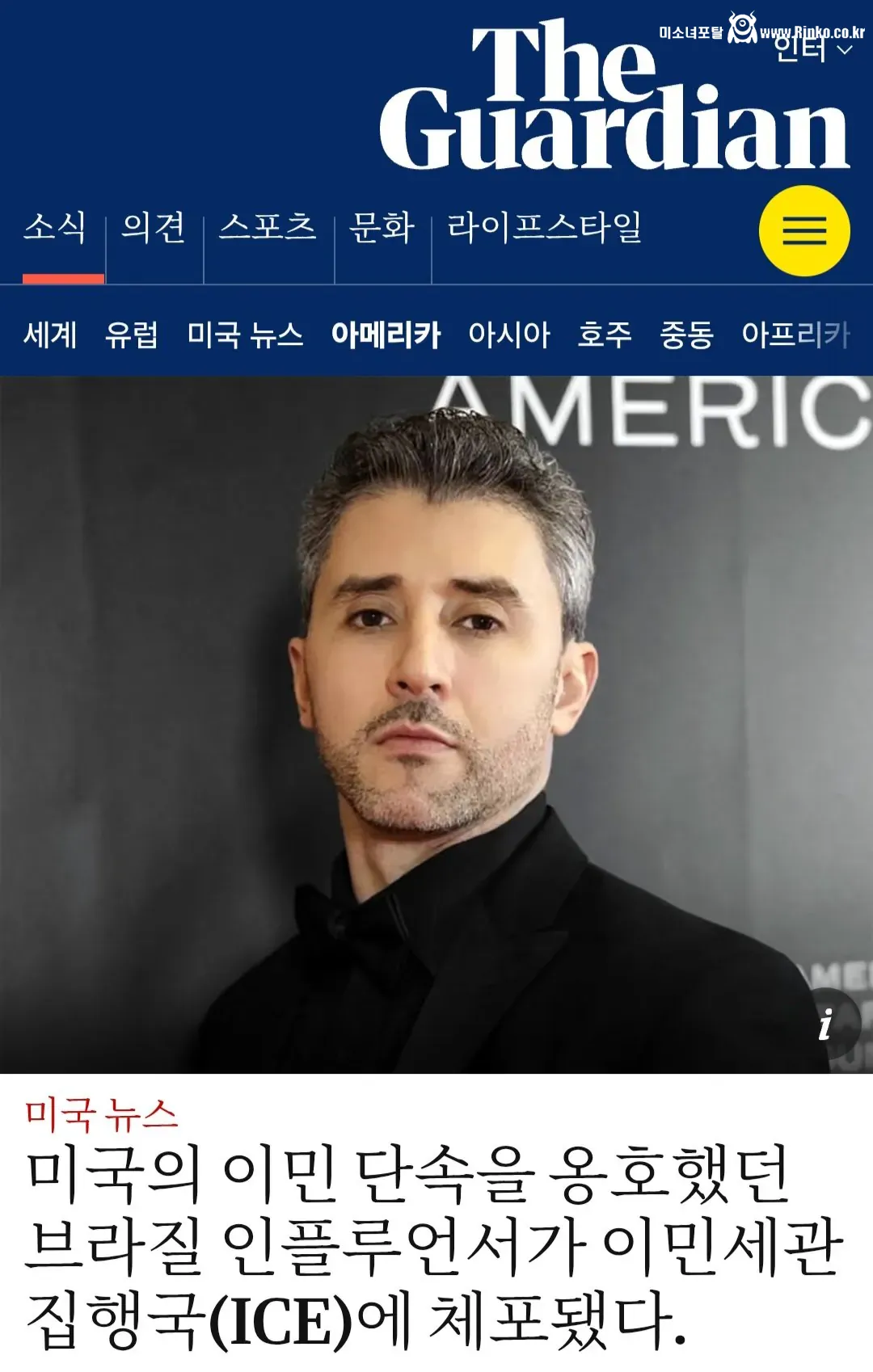 트럼프 옹호하던 브라질계 인플루언서, ICE에게 체포 됨