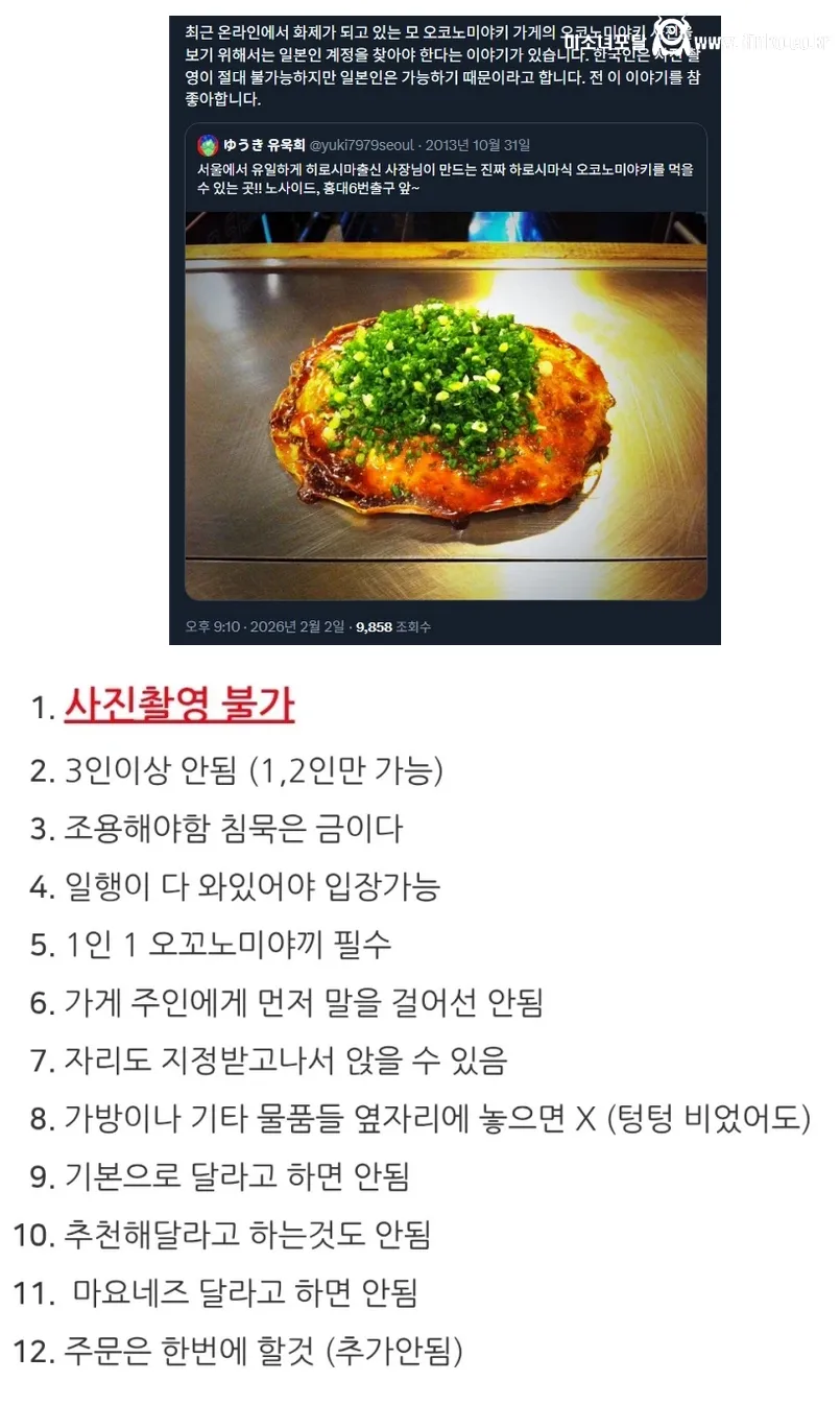 핫한 홍대 오코노미야키 집 특징