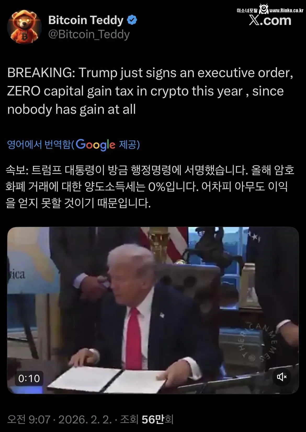 드디어 암호화폐 행정명령 서명한 트럼프