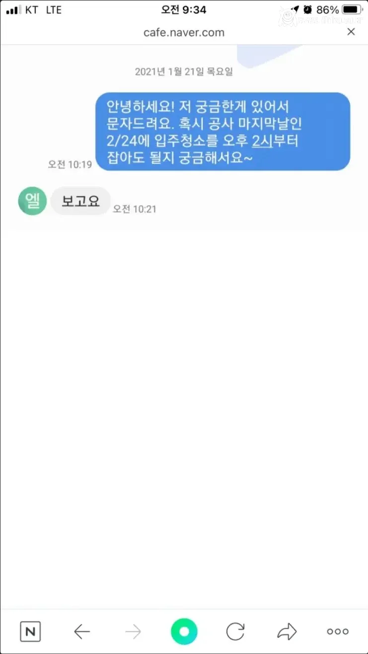 인테리어 공사 입금 전 vs 후 차이 ㄷㄷ