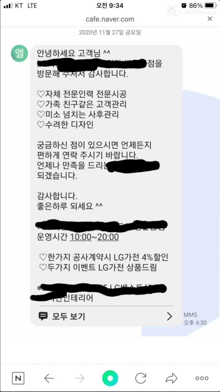 인테리어 공사 입금 전 vs 후 차이 ㄷㄷ