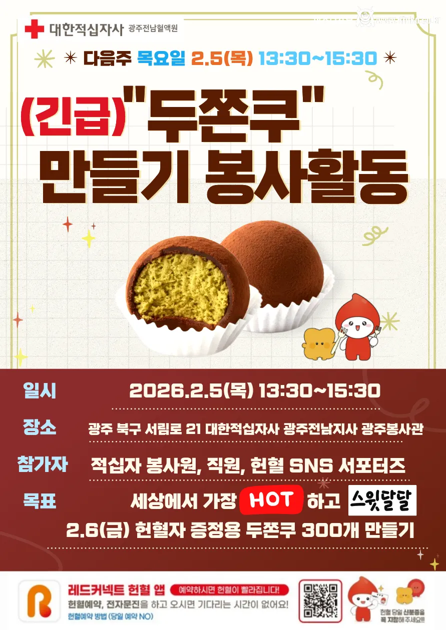 헌혈의 집에서 봉사자를 모집 합니다.