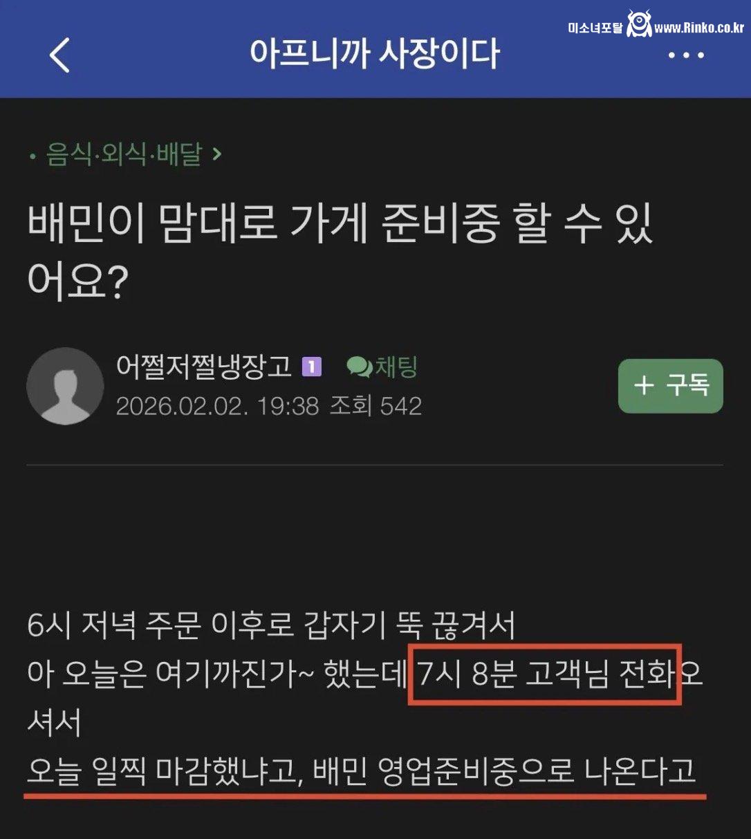 배민 주문을 콘서트 티켓팅처럼 신속하게 해야하는 이유
