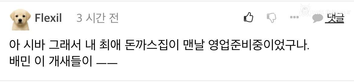 배민 주문을 콘서트 티켓팅처럼 신속하게 해야하는 이유