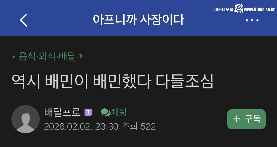 배민 주문을 콘서트 티켓팅처럼 신속하게 해야하는 이유