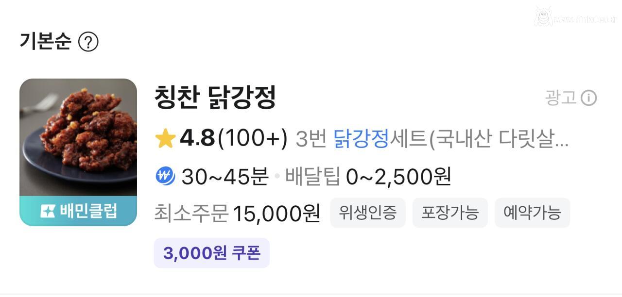 배민 주문을 콘서트 티켓팅처럼 신속하게 해야하는 이유