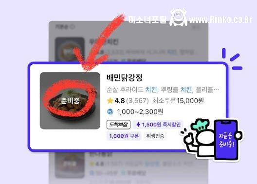 배민 주문을 콘서트 티켓팅처럼 신속하게 해야하는 이유