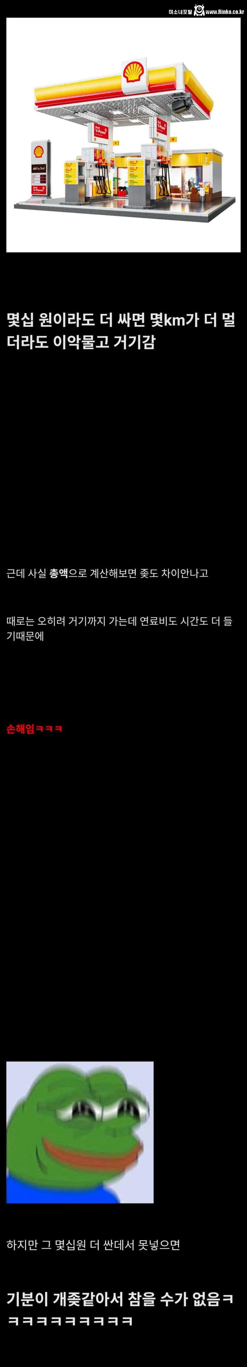 운전자들 주유소 찾을때 빼박 특징