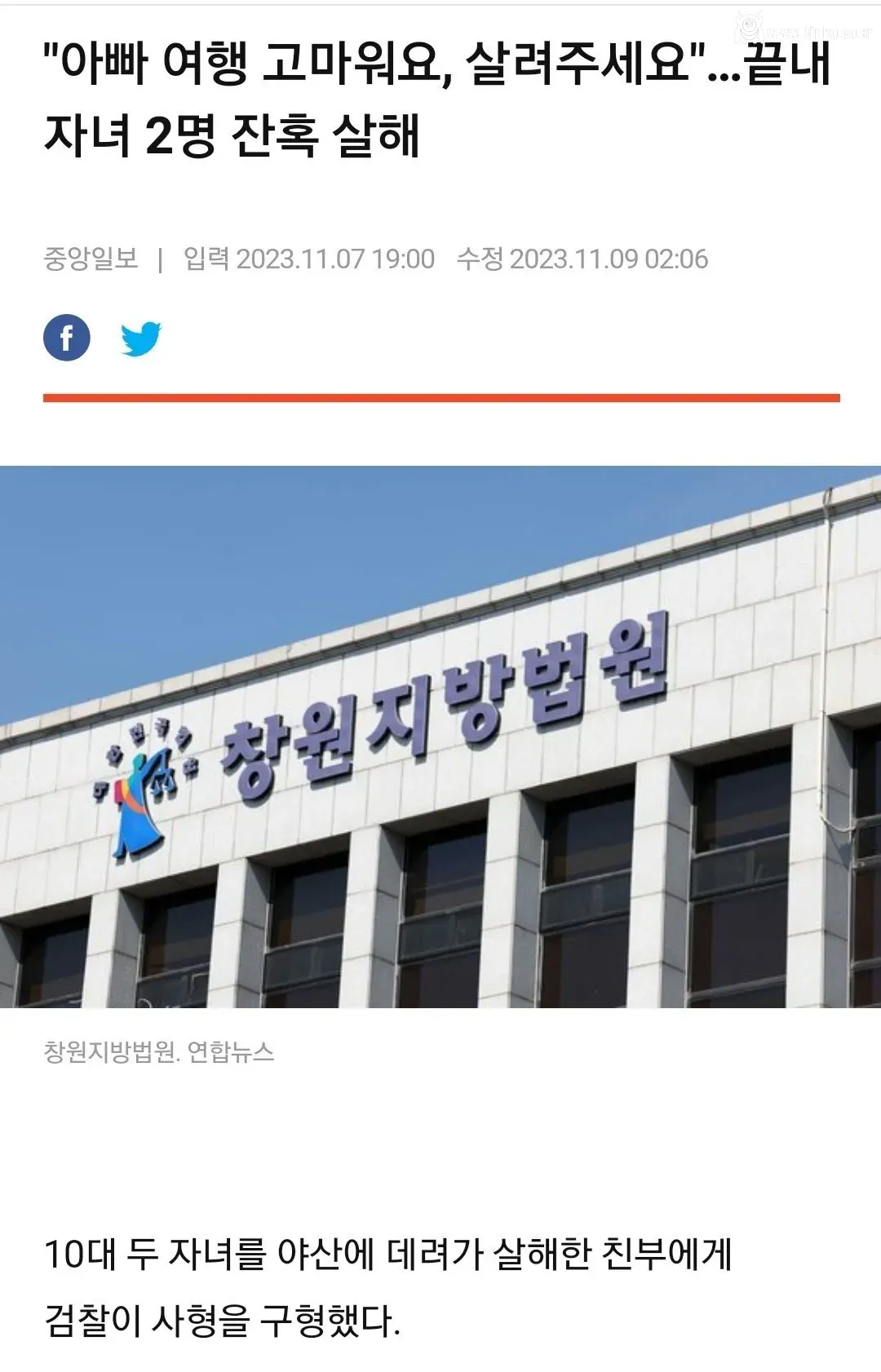 친자식 죽이고 사형 구형된 아빠