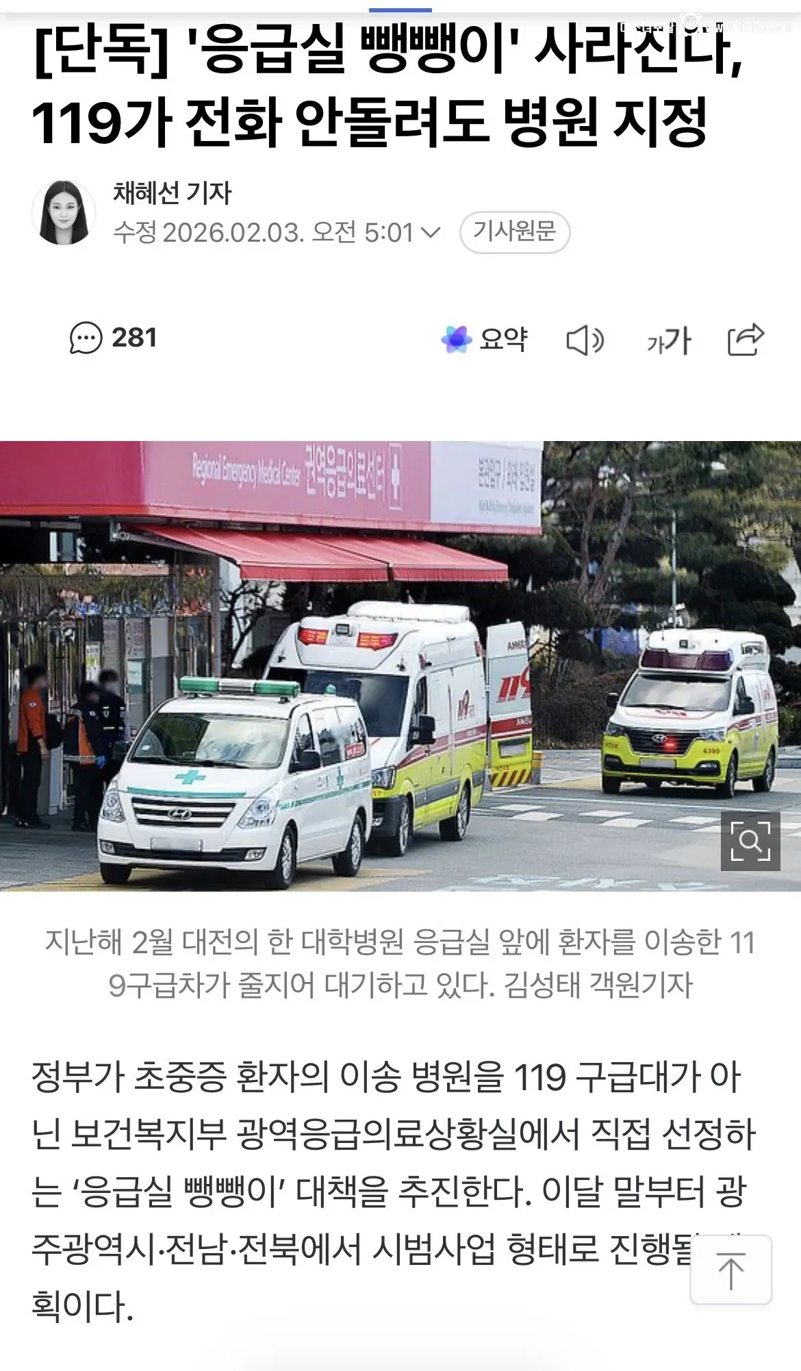 현재 난리났다는 응급실 뺑뺑이 근황