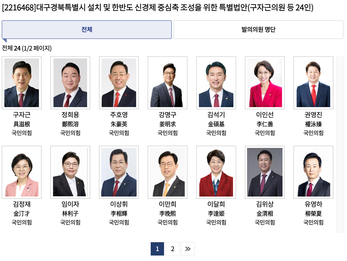 오싹한 대구경북통합 특별법 내용...