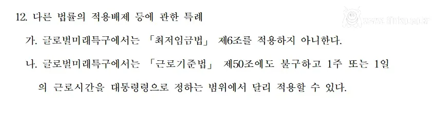 오싹한 대구경북통합 특별법 내용...