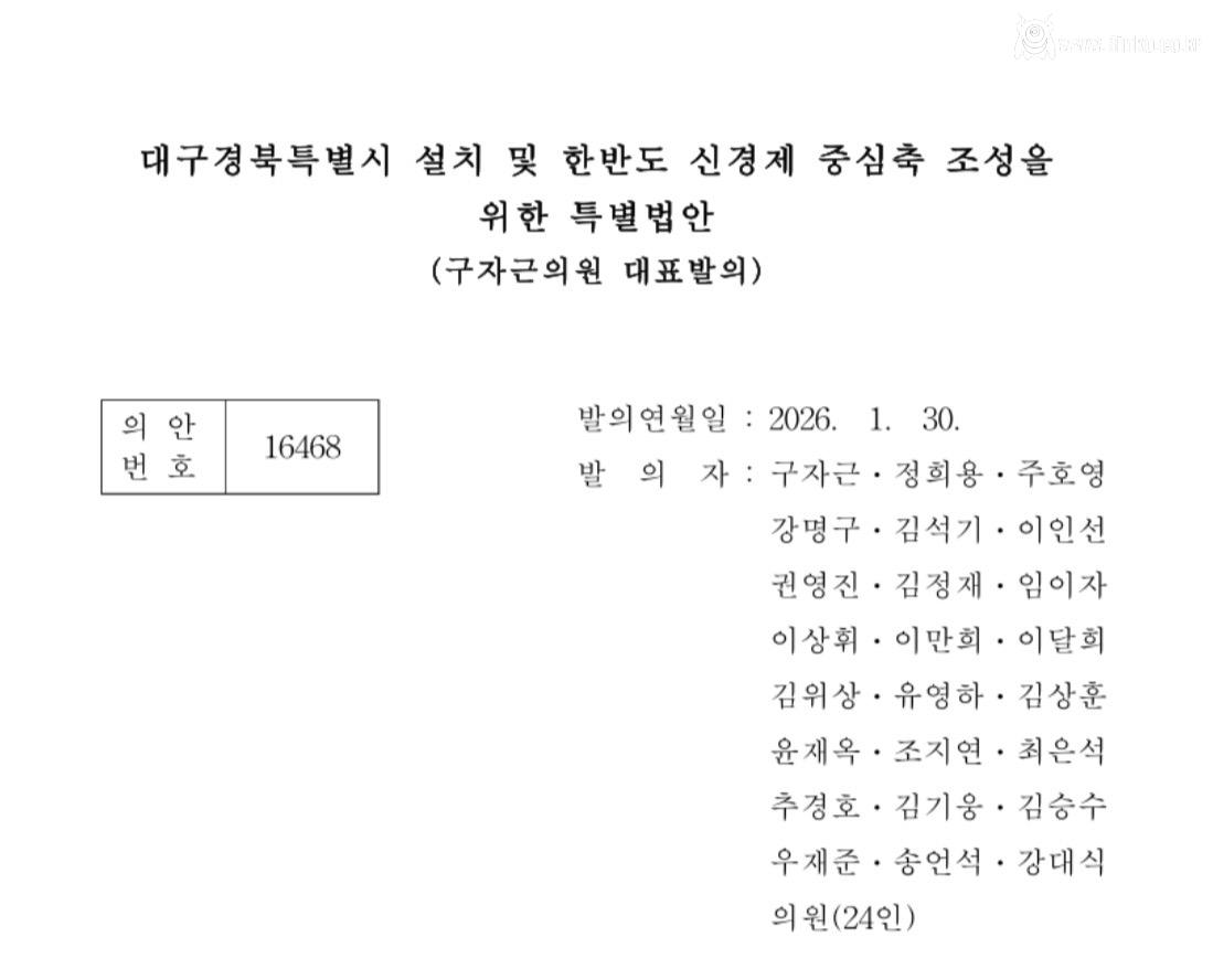 오싹한 대구경북통합 특별법 내용...