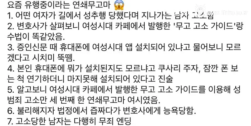 법원에서 증거로 쓰이는 여성시대 어플
