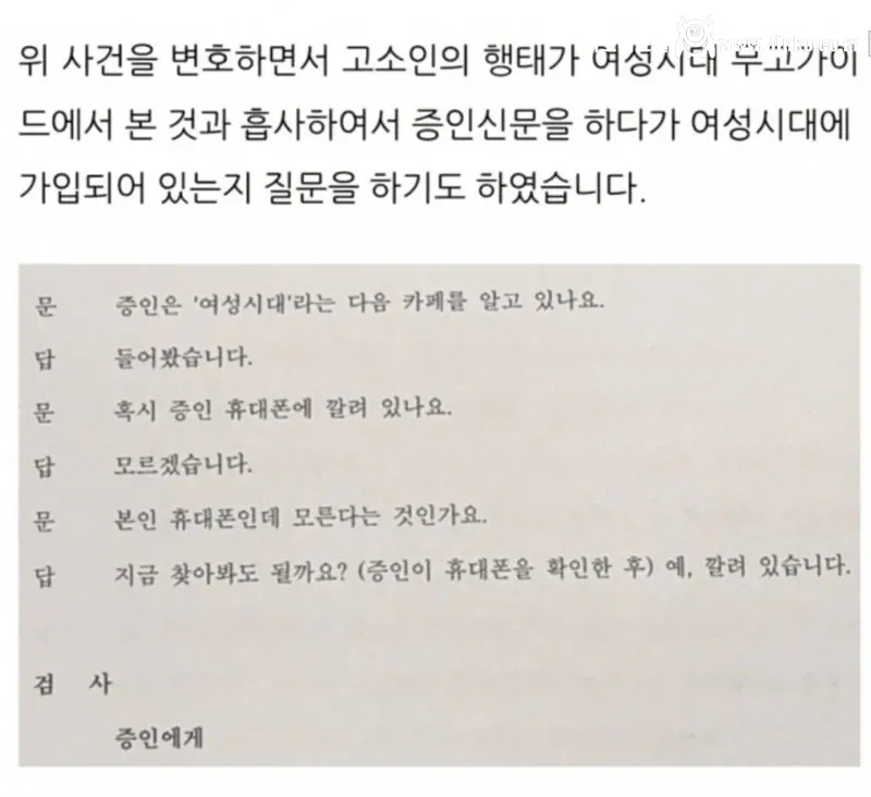법원에서 증거로 쓰이는 여성시대 어플