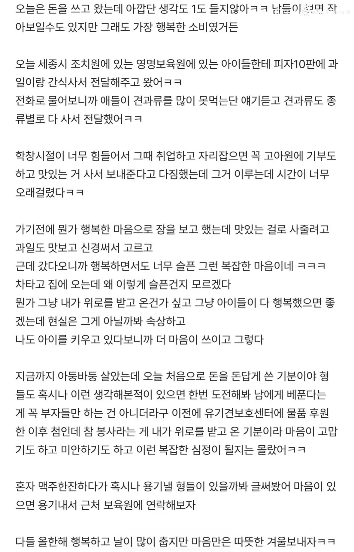 돈 벌고 많이 썼다고 자랑하는 하이닉스 직원