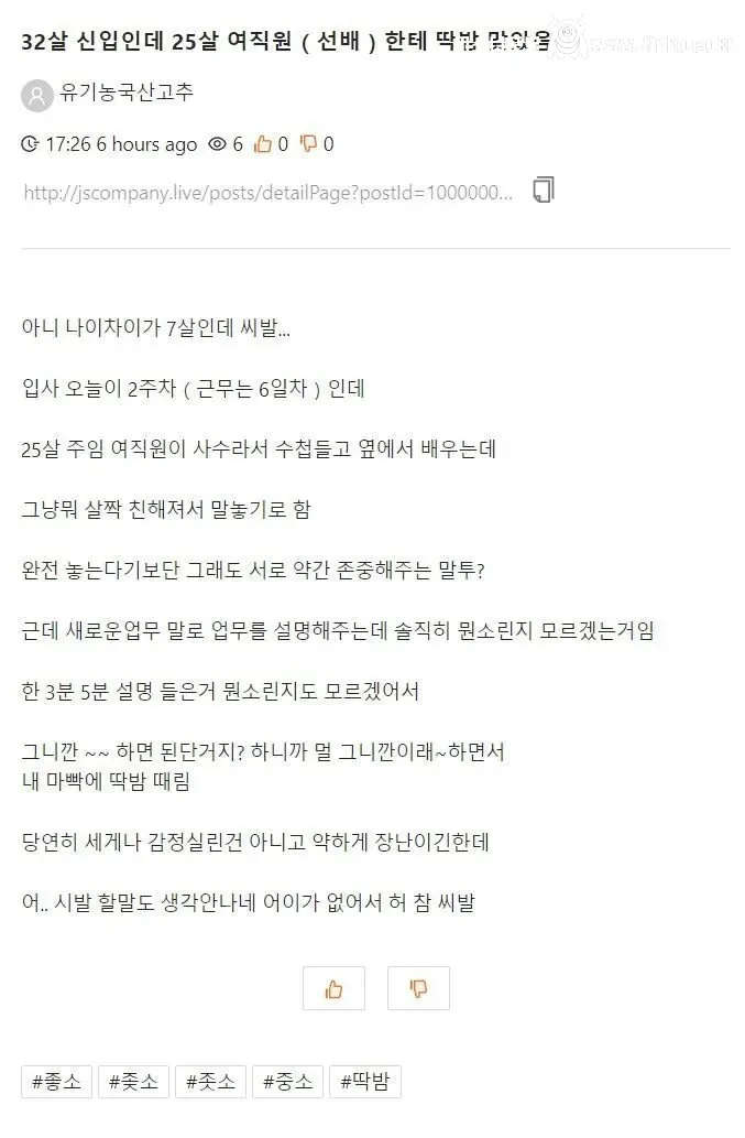 32살 신입인데 7살 어린 사수한테 딱밤 맞음