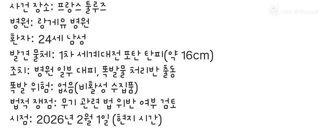 항문에서 발견된 포탄 실제 모습