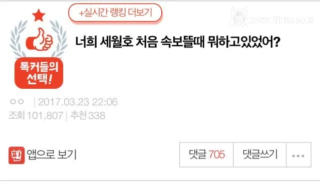 너희 세월호 처음 속보 뜰 때 뭐하고 있었어?