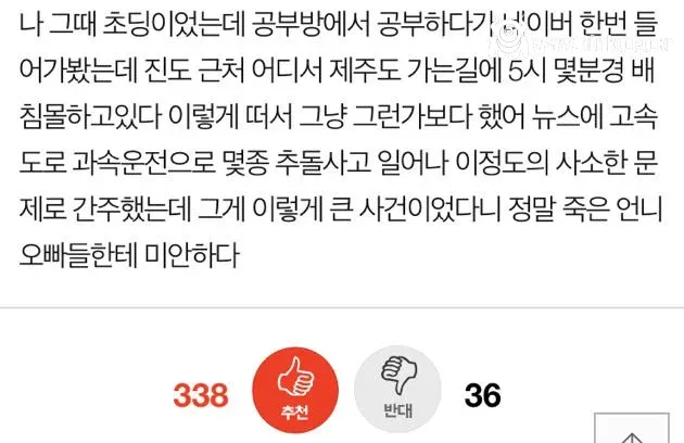 너희 세월호 처음 속보 뜰 때 뭐하고 있었어?