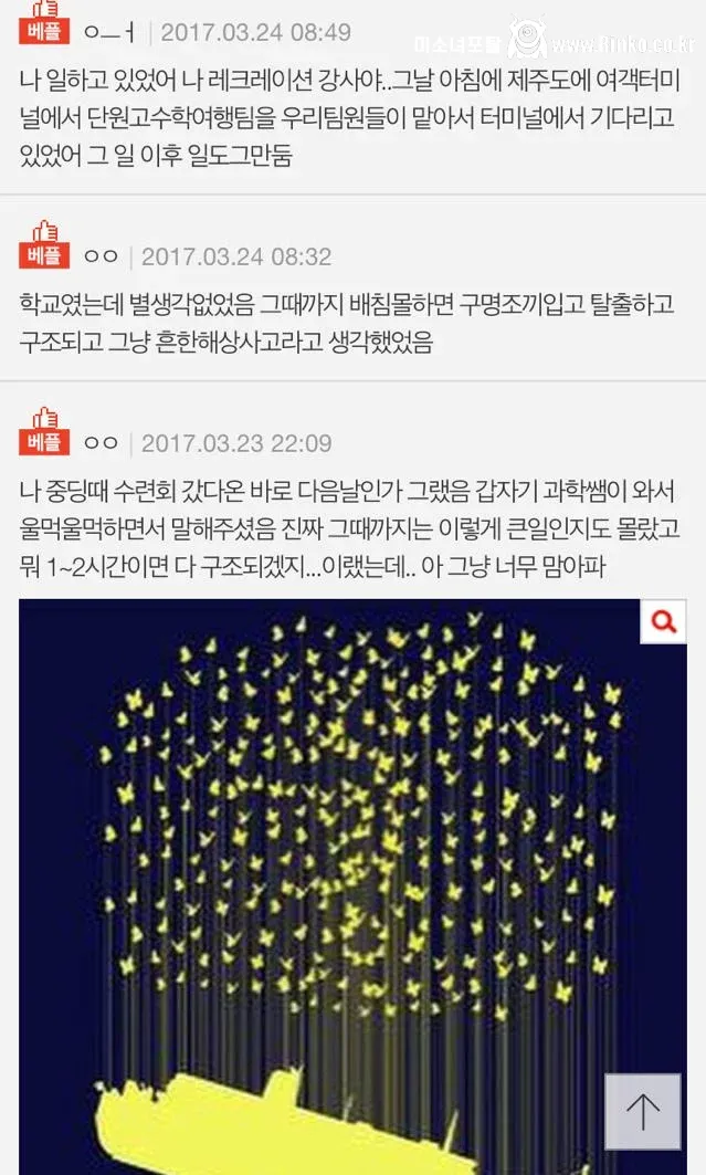 너희 세월호 처음 속보 뜰 때 뭐하고 있었어?