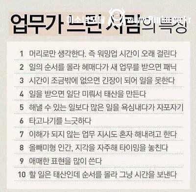 업무가 느린 사람 특징