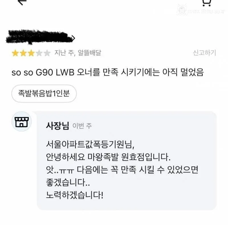 G90 사서 신난 배민 리뷰어