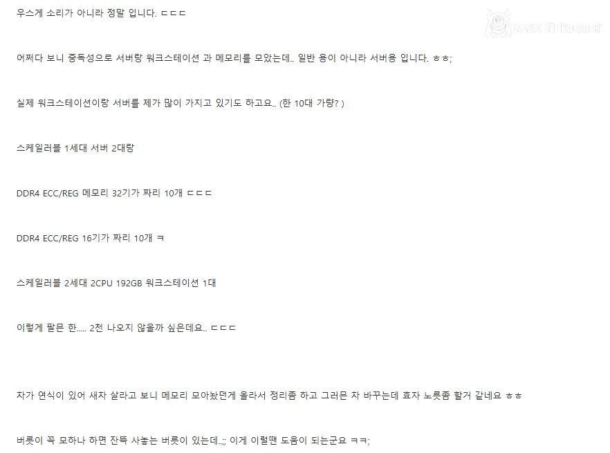 남는 메모리 팔아서 차 바꾸려는 아재