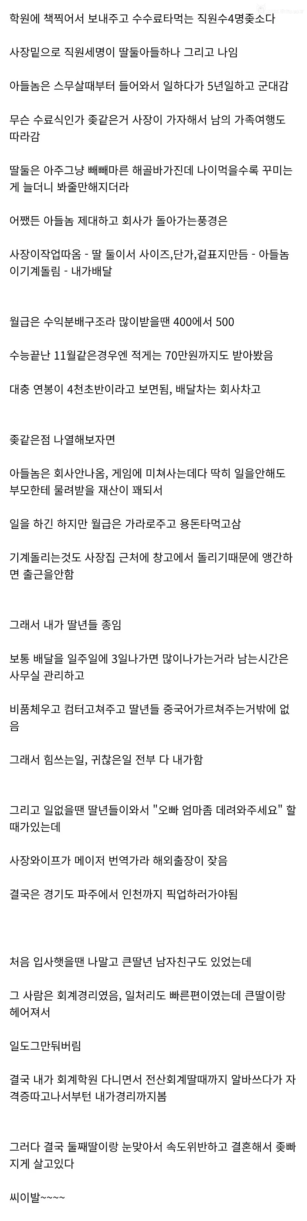 가족경영 중소 16년 다닌 주갤럼 엔딩