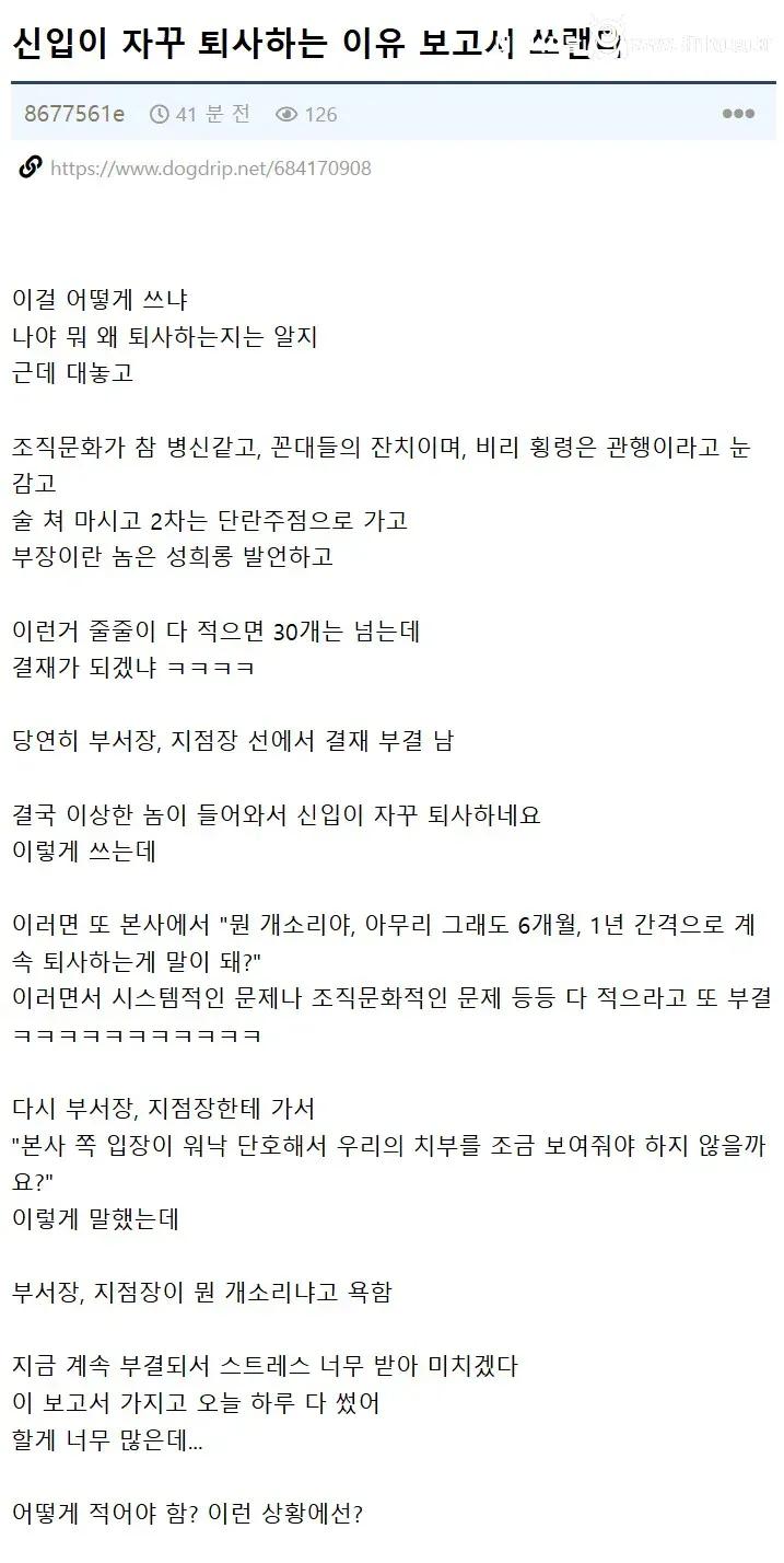 신입이 자꾸 퇴사해서 곤란한 중간관리자
