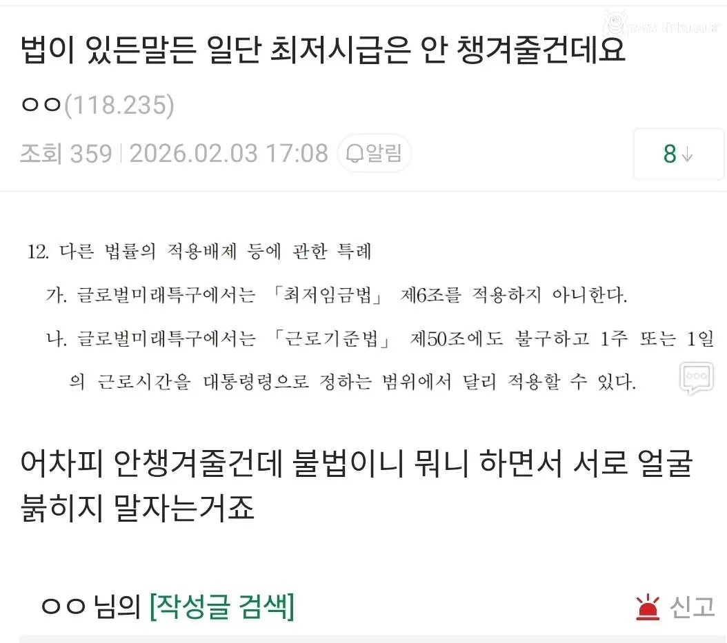 대구경북 특별시 최저임금 제외 법안 이유
