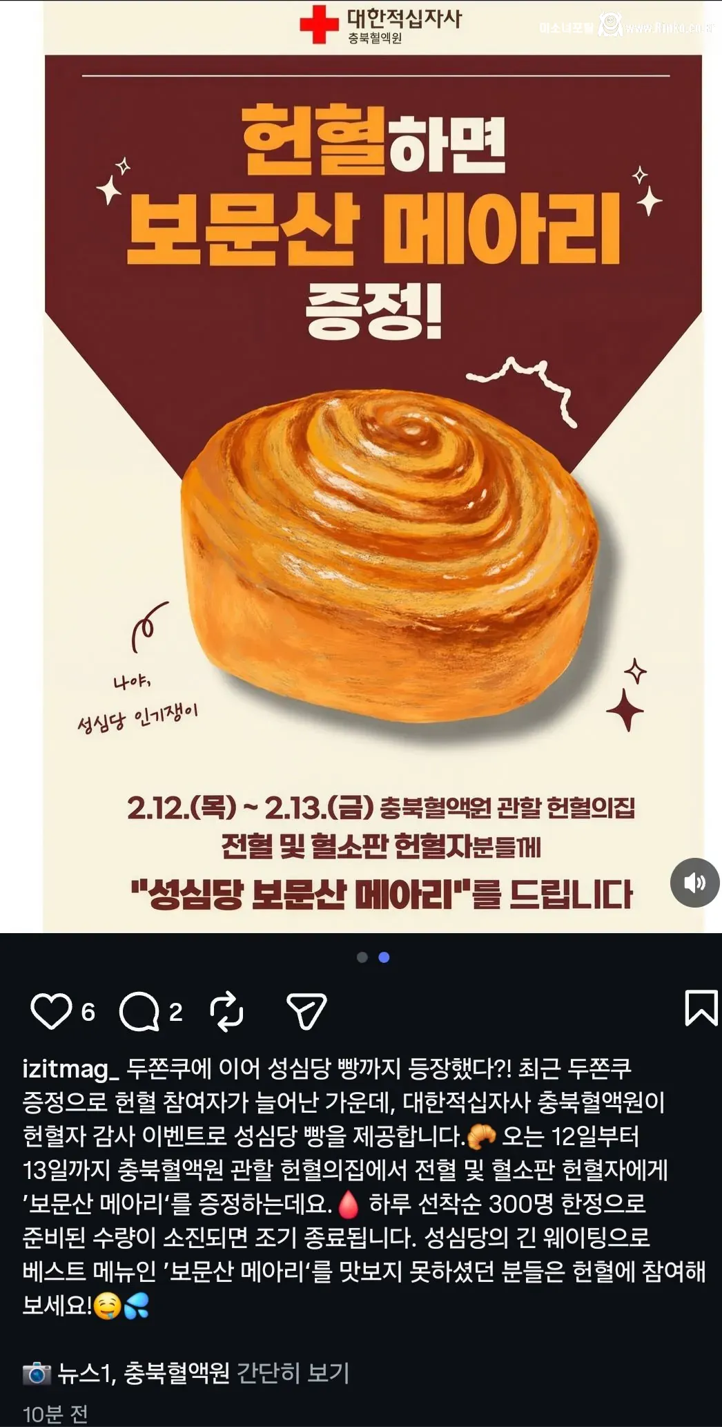 헌혈의집이 꺼낸 두쫀쿠 다음 아이템