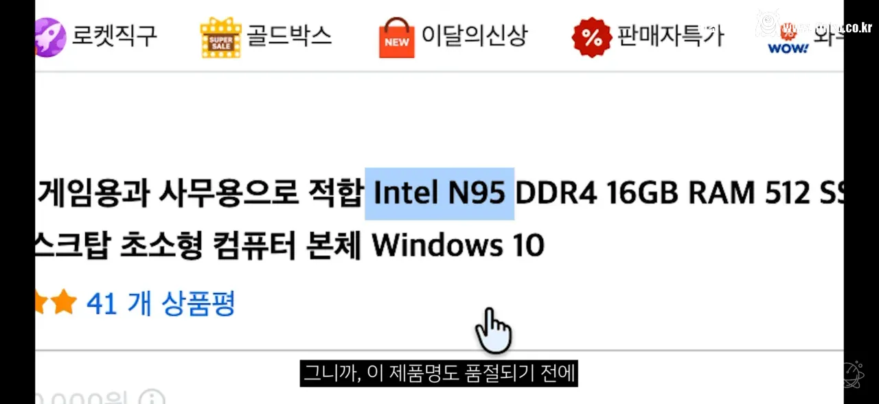 쿠팡에서 판다는 가짜 미니PC의 정체