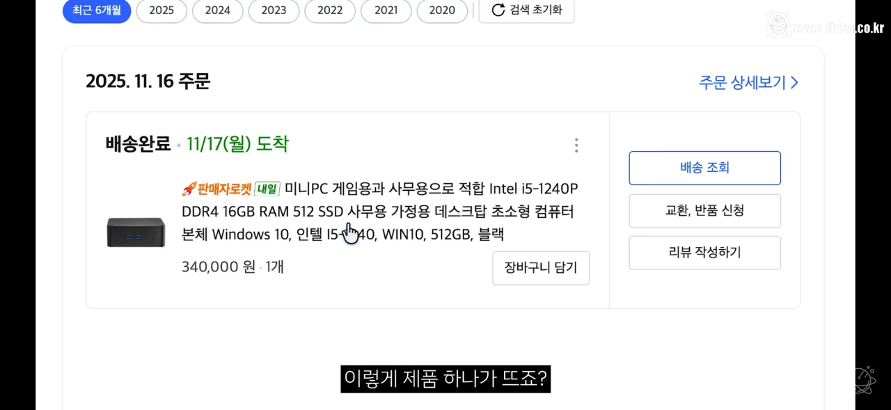쿠팡에서 판다는 가짜 미니PC의 정체