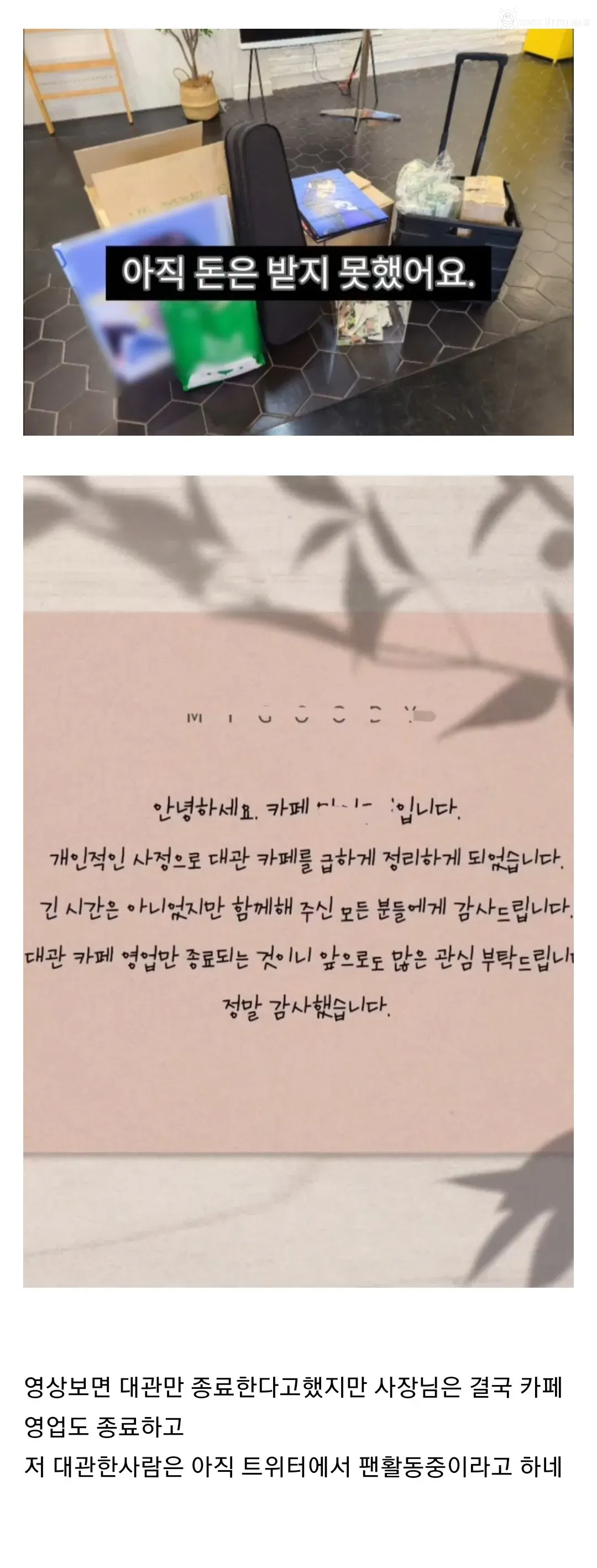 생일카페 대관해줬다가 고소전까지 가게된 카페 사장님