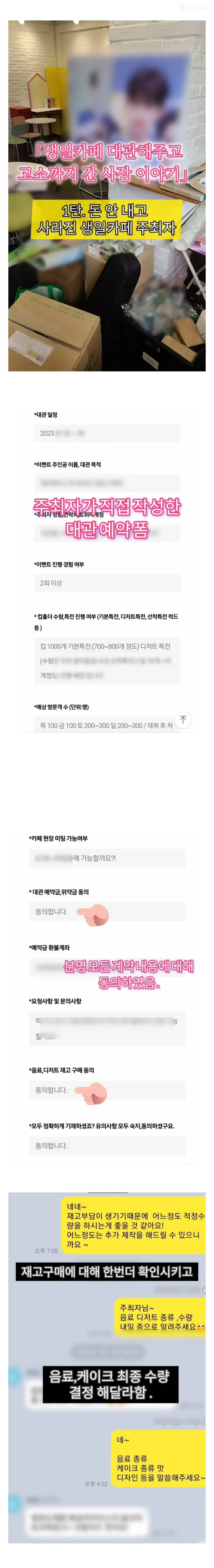 생일카페 대관해줬다가 고소전까지 가게된 카페 사장님