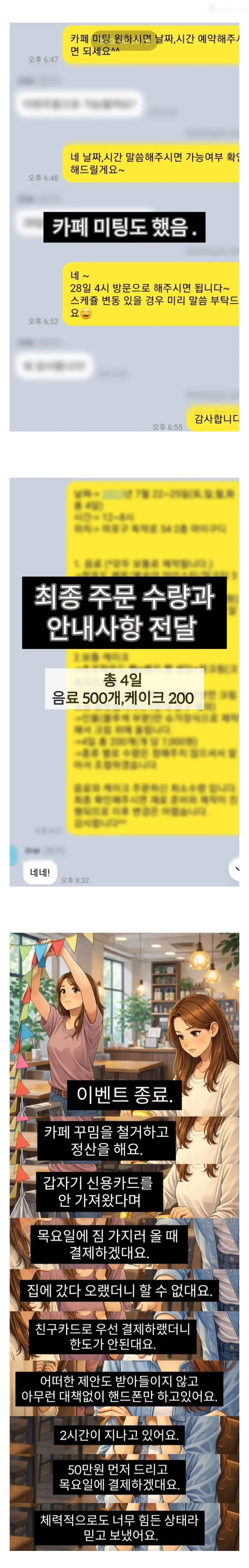생일카페 대관해줬다가 고소전까지 가게된 카페 사장님