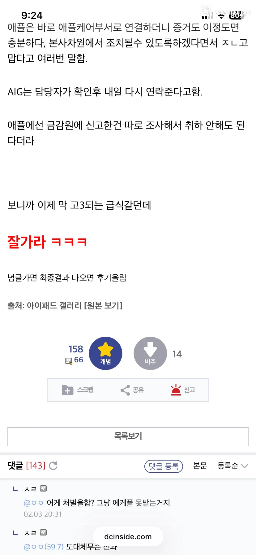 sns에 아이패드 파손시키는걸 찍어서 자랑하자 벌어진일