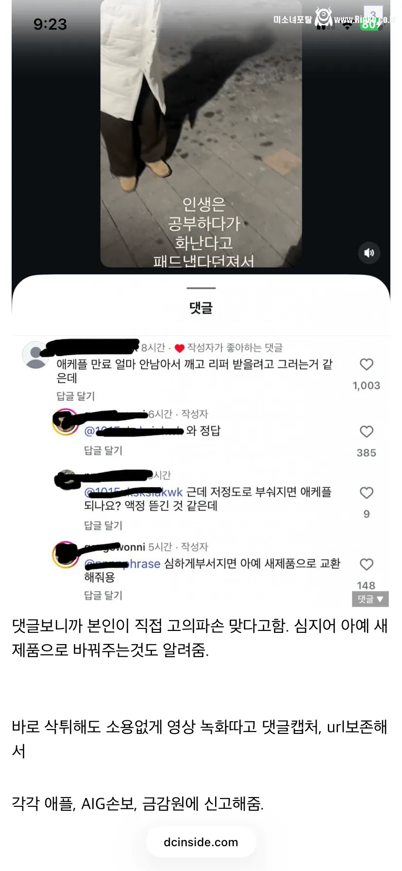 sns에 아이패드 파손시키는걸 찍어서 자랑하자 벌어진일