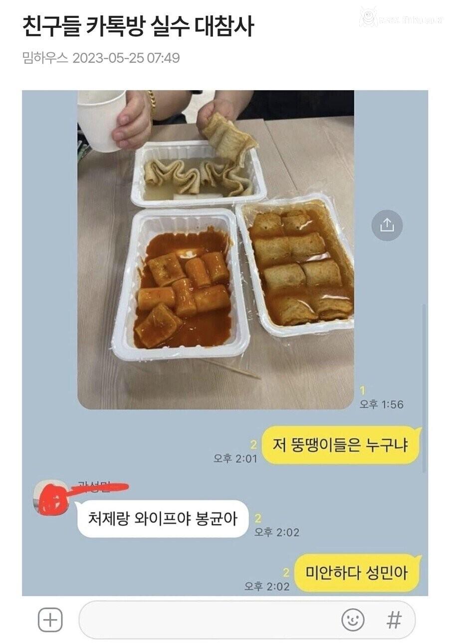 친구들 카톡방 실수 대참사...