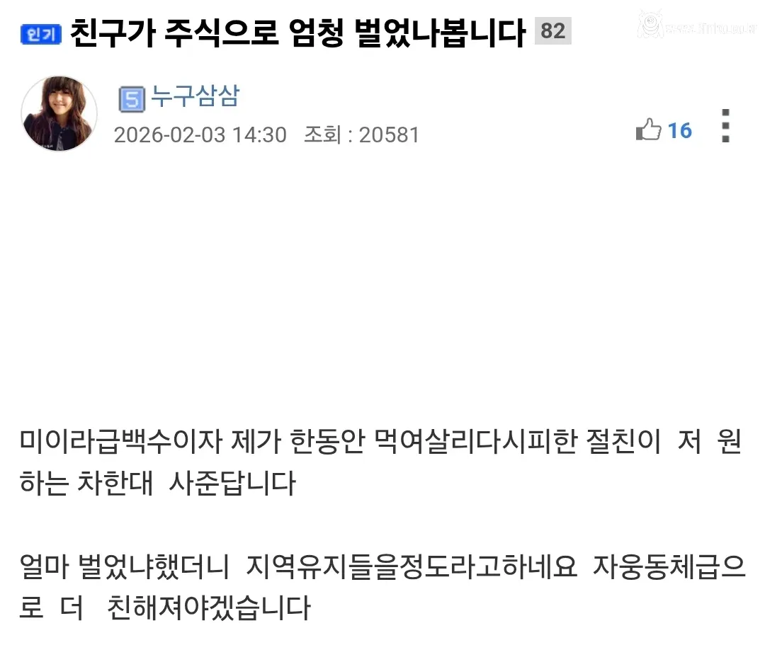 친구가 주식으로 엄청 벌었나봅니다