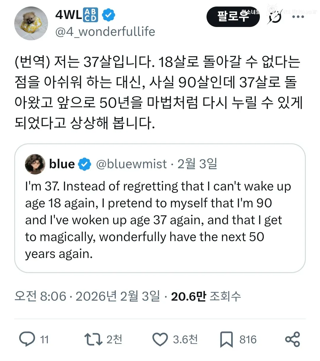 남은 인생을 선물처럼 느끼는 방법