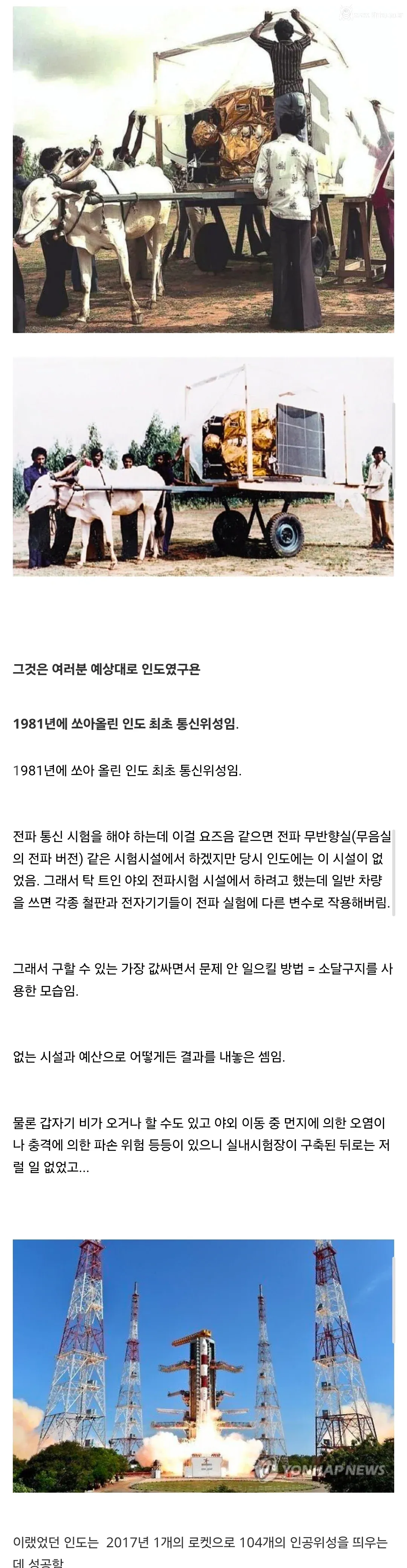 인도가 소달구지로 인공 위성을 쏘아올린 이유