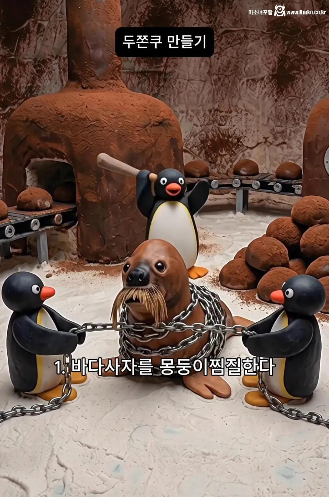 사실은 엄청 무서운 두쫀쿠의 제조 과정