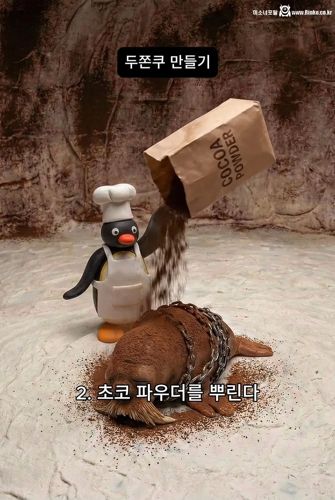 사실은 엄청 무서운 두쫀쿠의 제조 과정