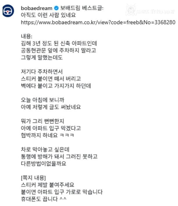 주차빌런이라 올라와 욕먹은 차주의 사과문